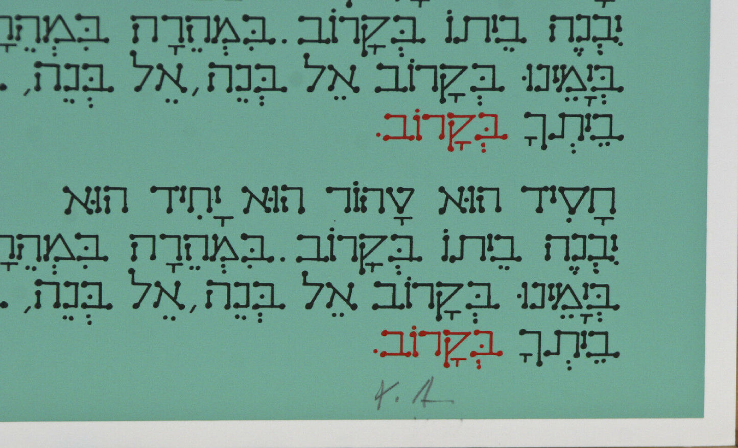 "A'Deer Hu" By Yaacov Agam Signed from The Passover Haggadah LE #99/99