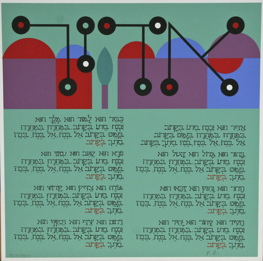 "A'Deer Hu" By Yaacov Agam Signed from The Passover Haggadah LE #99/99